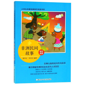 故事快樂