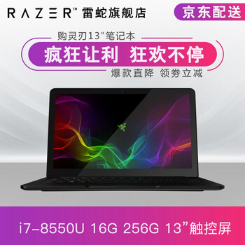 雷蛇（Razer） 靈刃潛行版  13.3英寸 筆記本