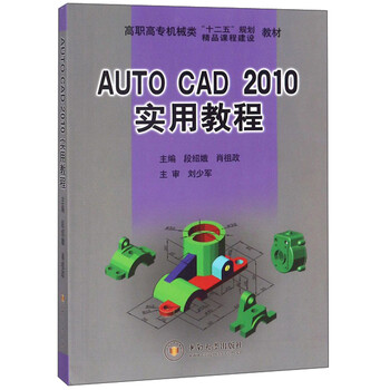 auto cad教程
