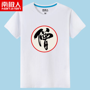南極人（Nanjiren） 短袖 男士T恤 僧白色 