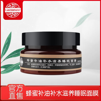去皺美白睡眠面膜