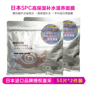 spc蝸牛保濕面膜