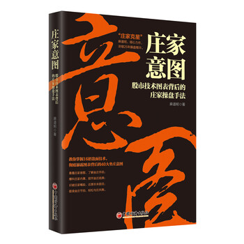 莊家意圖