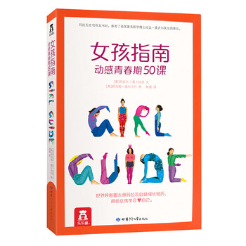 女孩指南