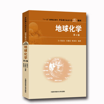 地球化學(xué)