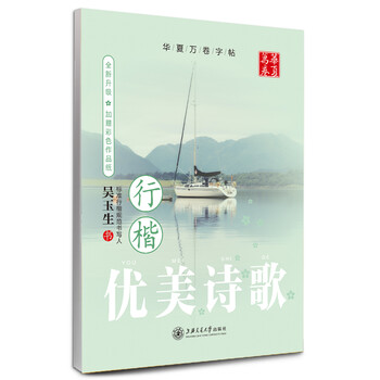 字帖鋼筆硬筆書法