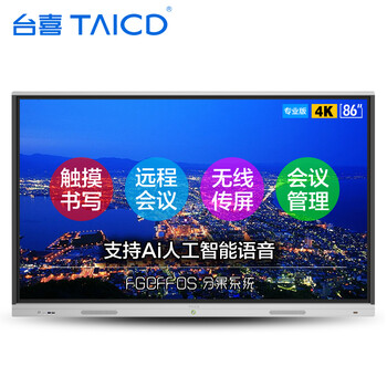 臺喜 LS85K 78英寸及以上，86英寸 4K超清電視，大屏電視，觸摸屏電視，人工智能電視