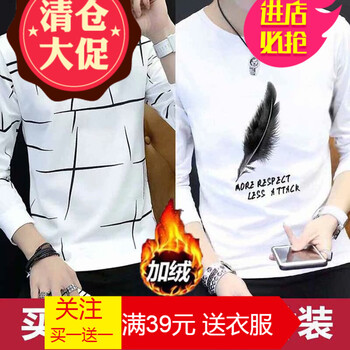 嘉曄（JIAYE） 長(zhǎng)袖 男士T恤 亂條加絨白+羽毛加絨白 