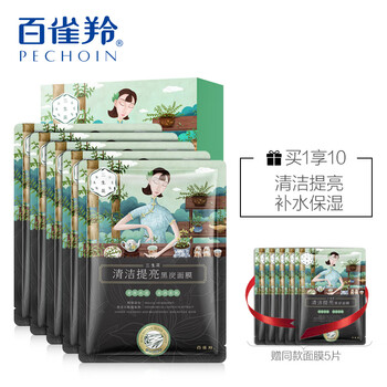 百雀羚面膜補水