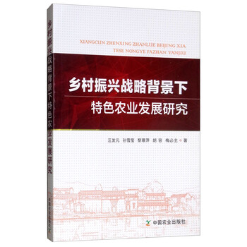 鄉(xiāng)村振興戰(zhàn)略