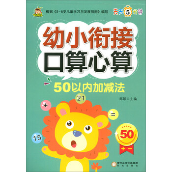 50以內(nèi)加減法