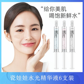 瓷娃娃水光精華液