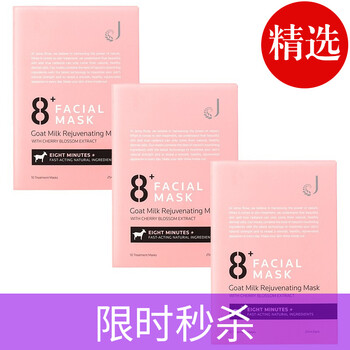 三羊奶面膜