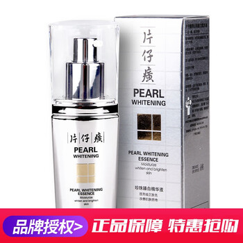 片仔癀 面部精華 美白，提拉緊致，保濕，補(bǔ)水