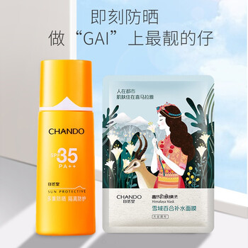 自然堂防曬乳霜