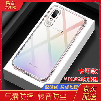 易京（YJING） vivo x23幻彩版 手機(jī)殼/保護(hù)套