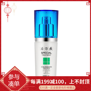 片仔癀（PZH）乳液/面霜保濕，抗痘，補(bǔ)水