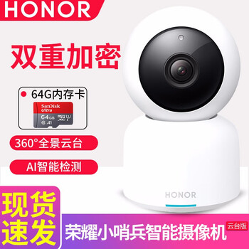 華為（HUAWEI） AV70 智能家居 云臺全景版360°雙向高清通話  +64G卡