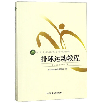 排球