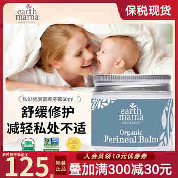 地球妈妈（Earth Mama）痔疮膏私处修复膏 孕妇孕期产后护理霜 顺产外用缓解侧切不适疼痛