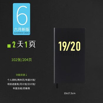 日程計劃本a6