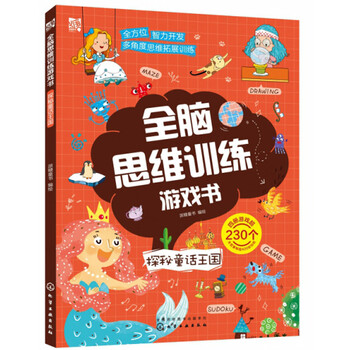 全腦思維游戲