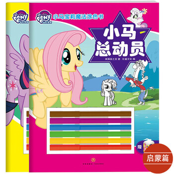 小馬寶莉書