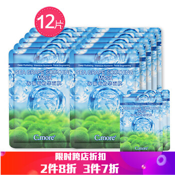 皙摩海葡萄面膜