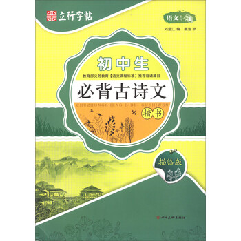 初中生必背古詩文