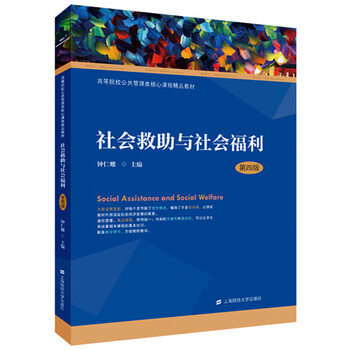 社會(huì)救助