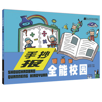 校園手抄報
