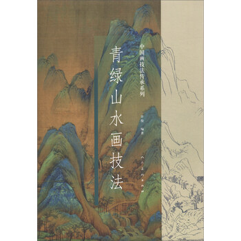 青綠山水畫技法