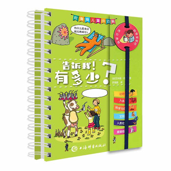 拉魯斯兒童小百科