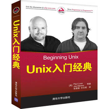 unix入門經(jīng)典