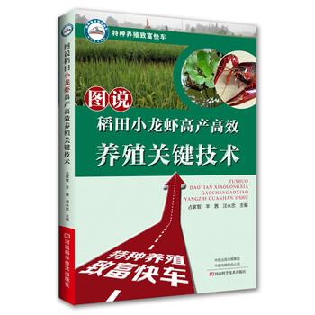 小龍蝦養(yǎng)殖技術(shù)