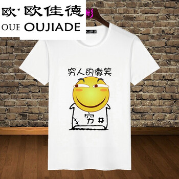 歐佳德（OUJIADE） 短袖 男士T恤 5滑稽 