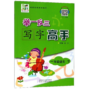 寫(xiě)字一年級(jí)下