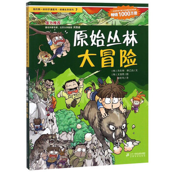 原始叢林大冒險