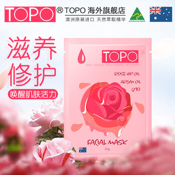 玫瑰果油面膜
