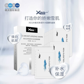 xeq面膜