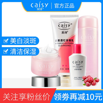采詩（Caisy）套裝/禮盒控油平衡，細(xì)致毛孔，深層清潔，補(bǔ)水