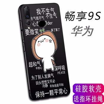 卓文 暢享9s 手機(jī)殼/保護(hù)套