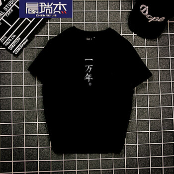 晨瑞杰 短袖 男士T恤 黑色(一萬年) S，XL，L，XXL，M，XXXL