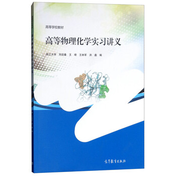物理化學講義