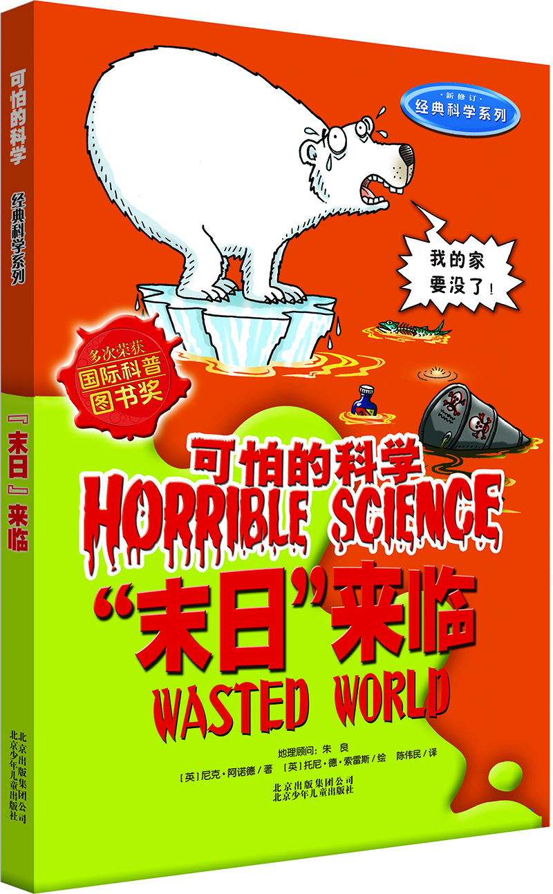 末日來臨