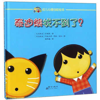 幼兒心理
