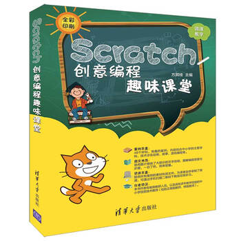 scratch創(chuàng)意編程