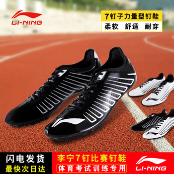 李寧（LI-NING）跑步鞋炫酷黑 LJJN017-1（爆發(fā)型7釘） 
