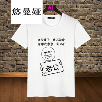 悠曼婭（YOUMANYA） 短袖 男士T恤 幫我念念 