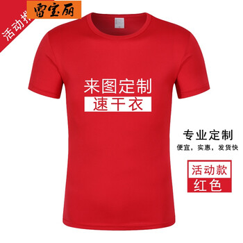 雷寶麗 短袖 男士T恤 紅色 速干圓領(lǐng) 